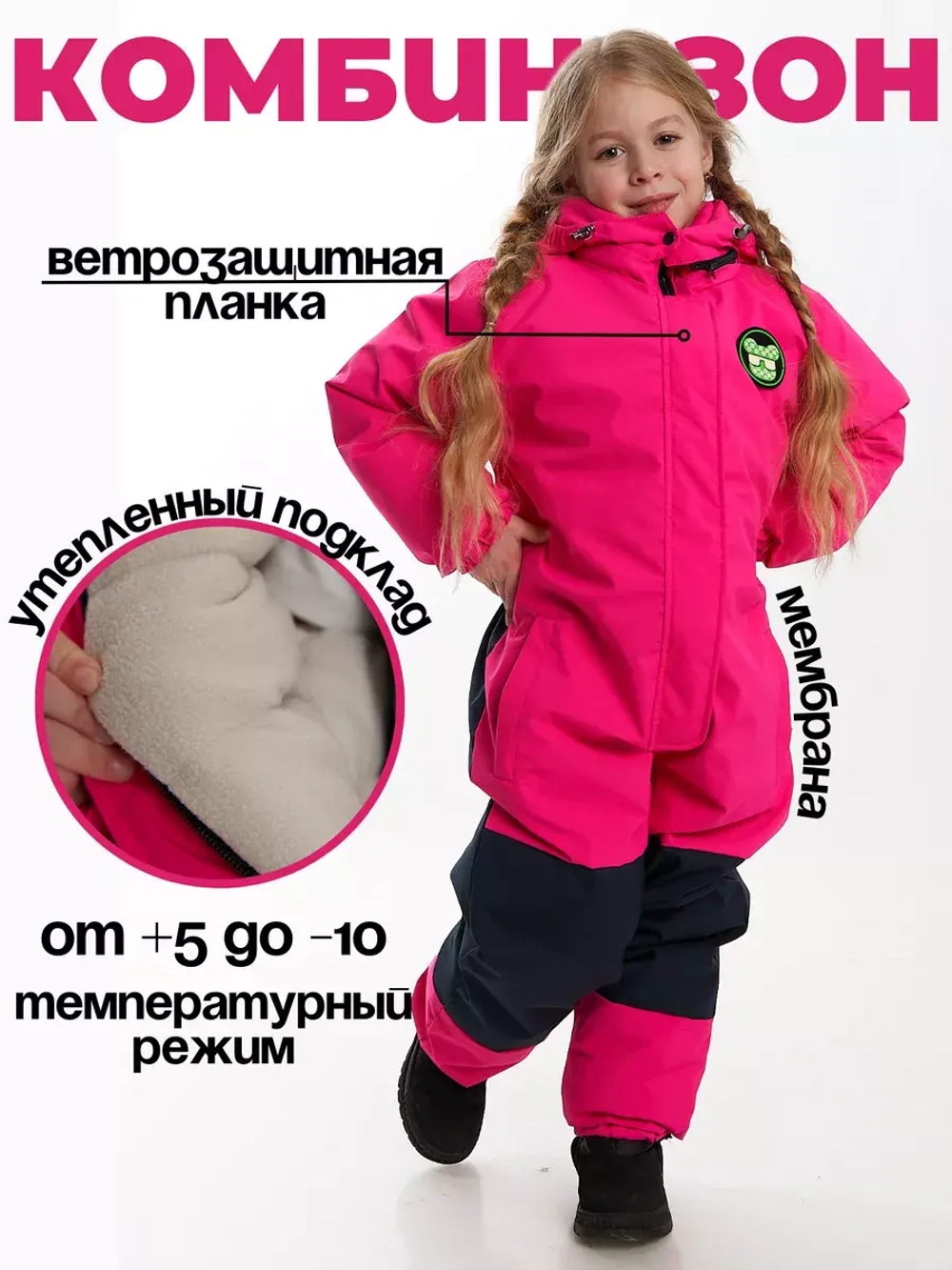 Комбинезон демисезонный утепленный мембранный