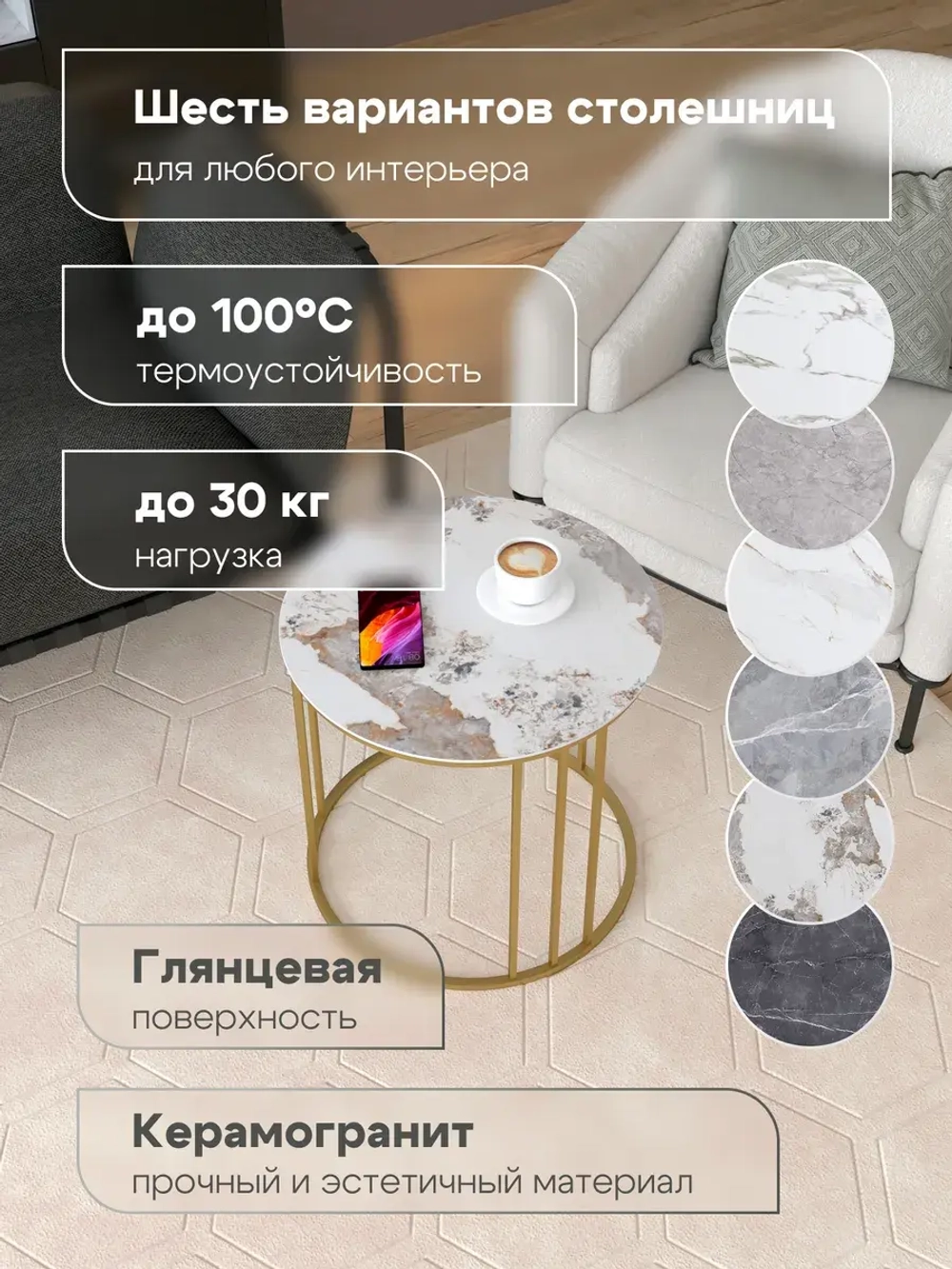 Стол журнальный Трио малый - ЗЗГ - керамогранит