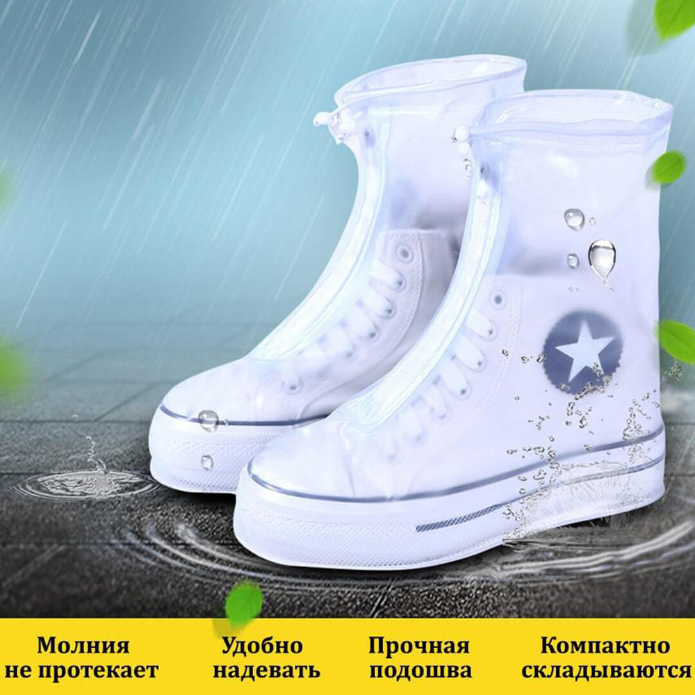 Дождевики для обуви белые