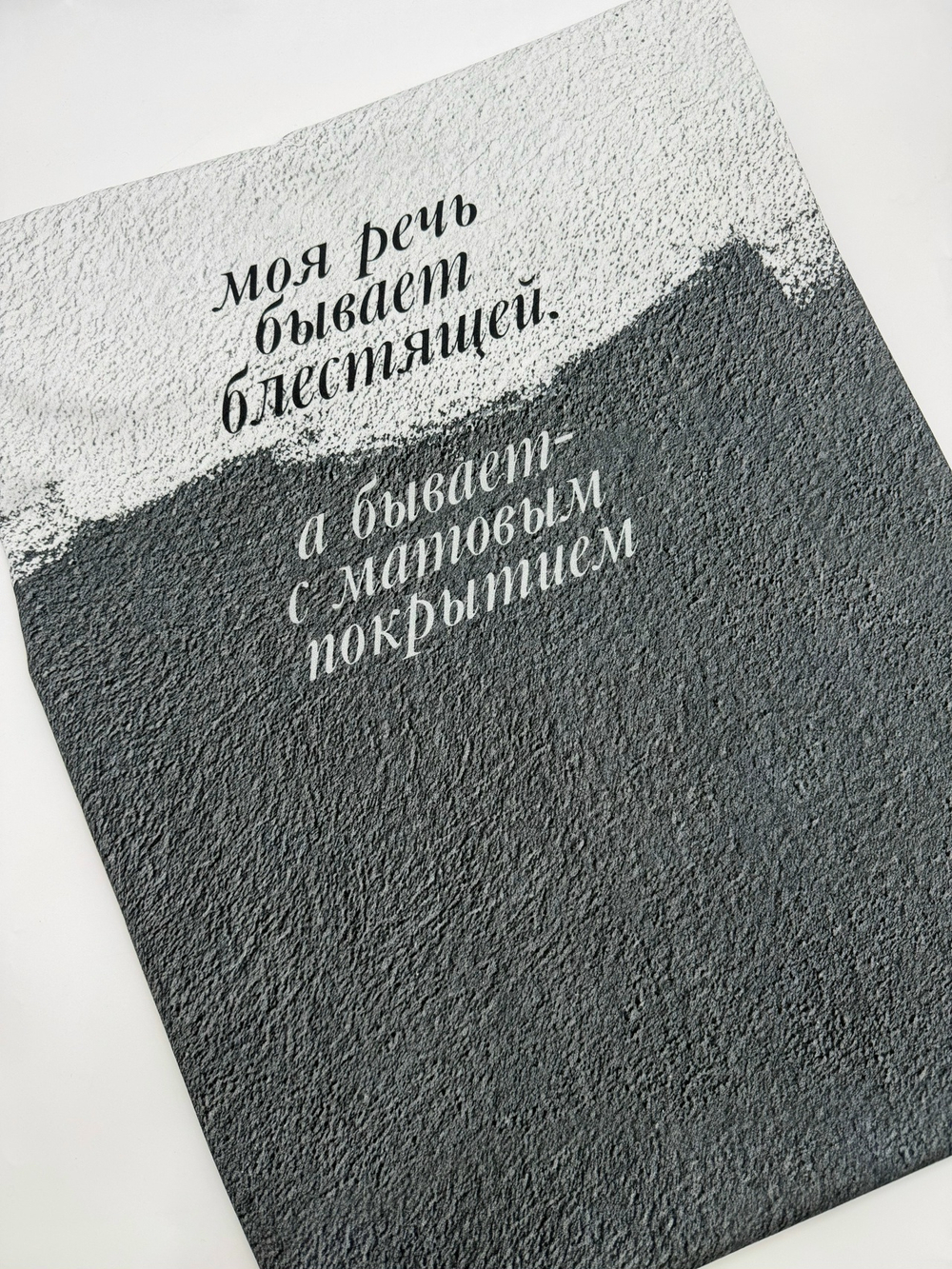 Кулир купон 80см моя речь