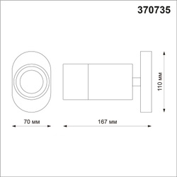 Спот Novotech 370735