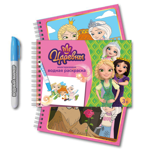 Раскраска многоразовая водная с маркером, лицензия,  А5, 140х210мм, 10 стр., гребень, CM