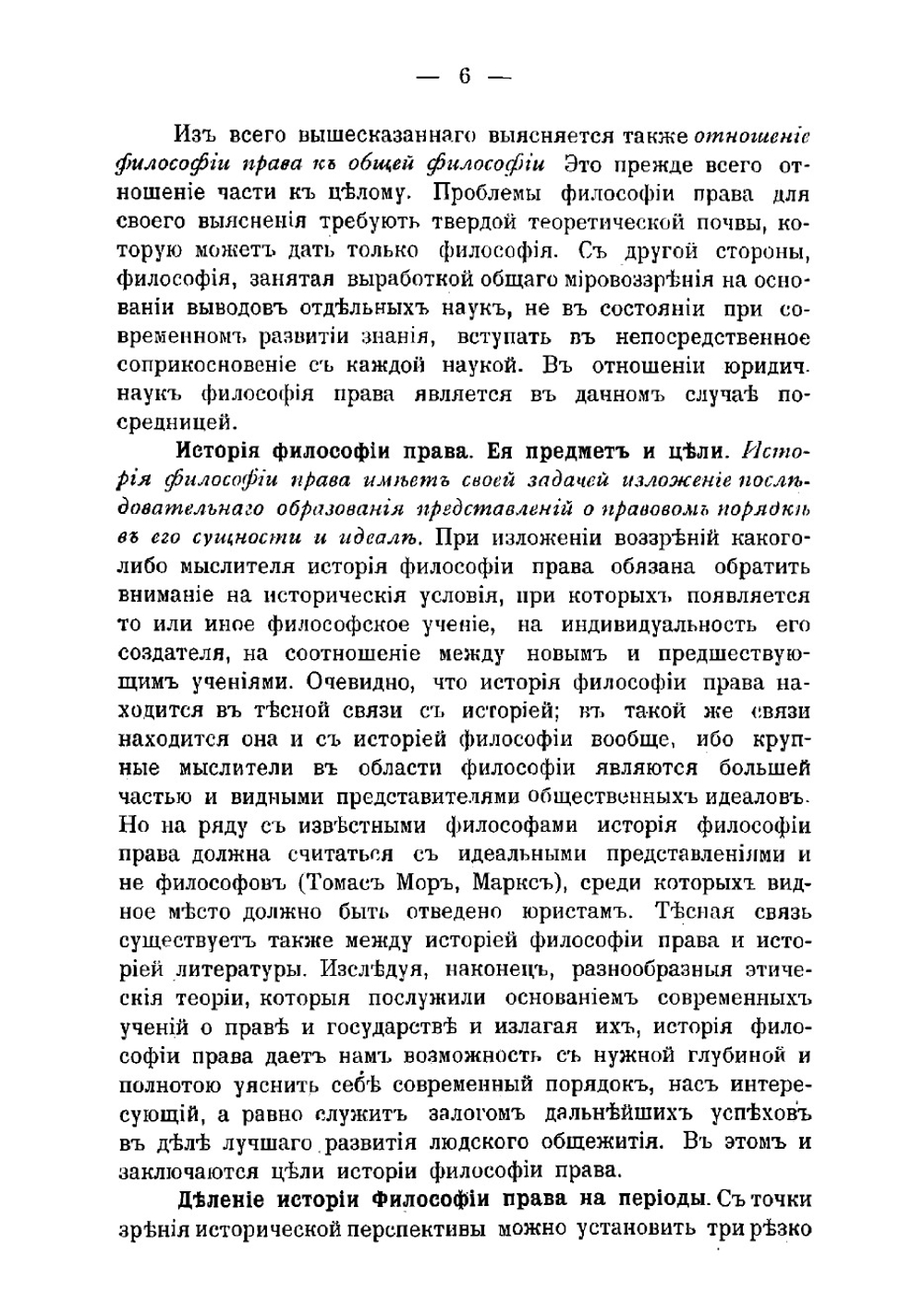 Краткий курс истории философии права | Шершеневич Габриэль Феликсович
