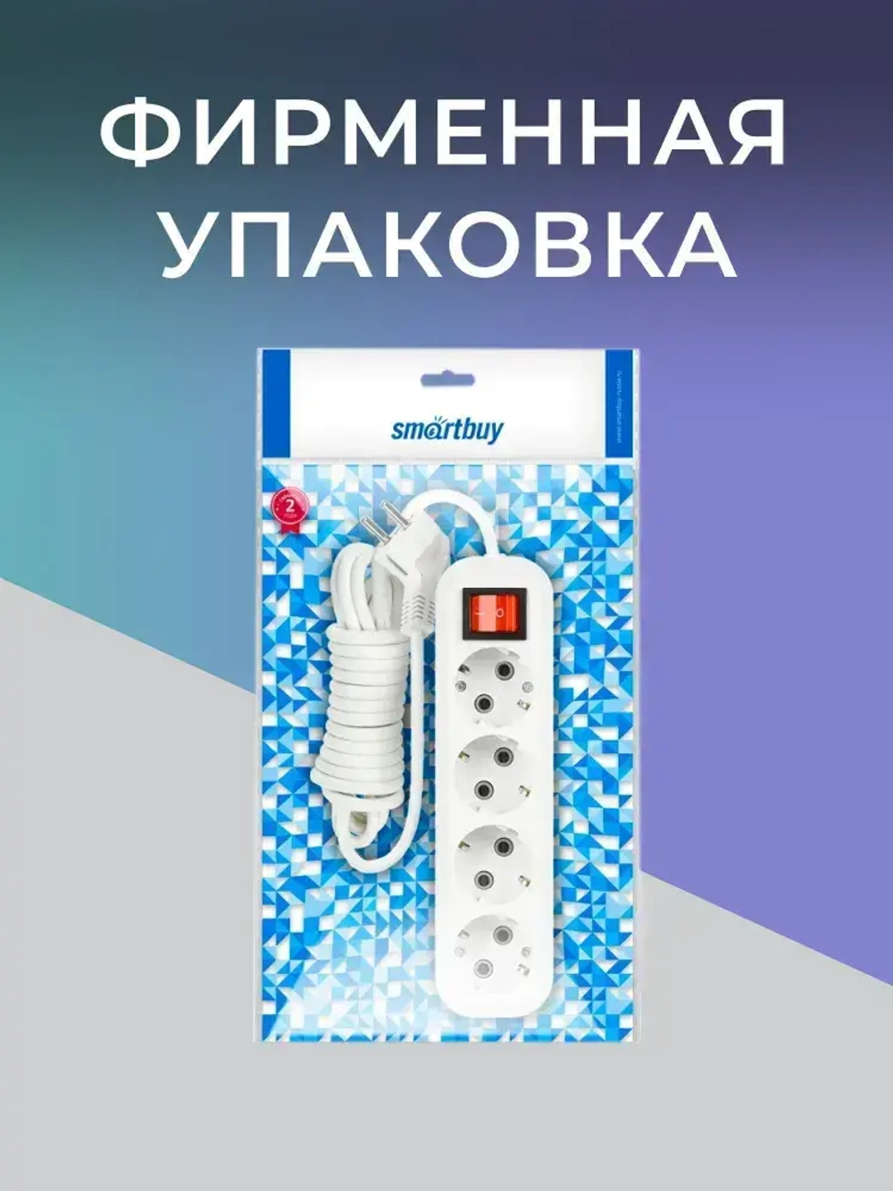 Удлинитель сетевой 4 розетки, 2 метра