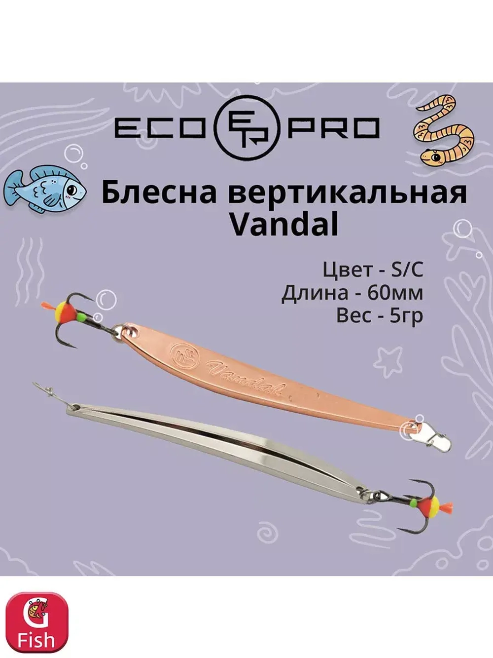 Блесна для рыбалки ECOPRO Vandal