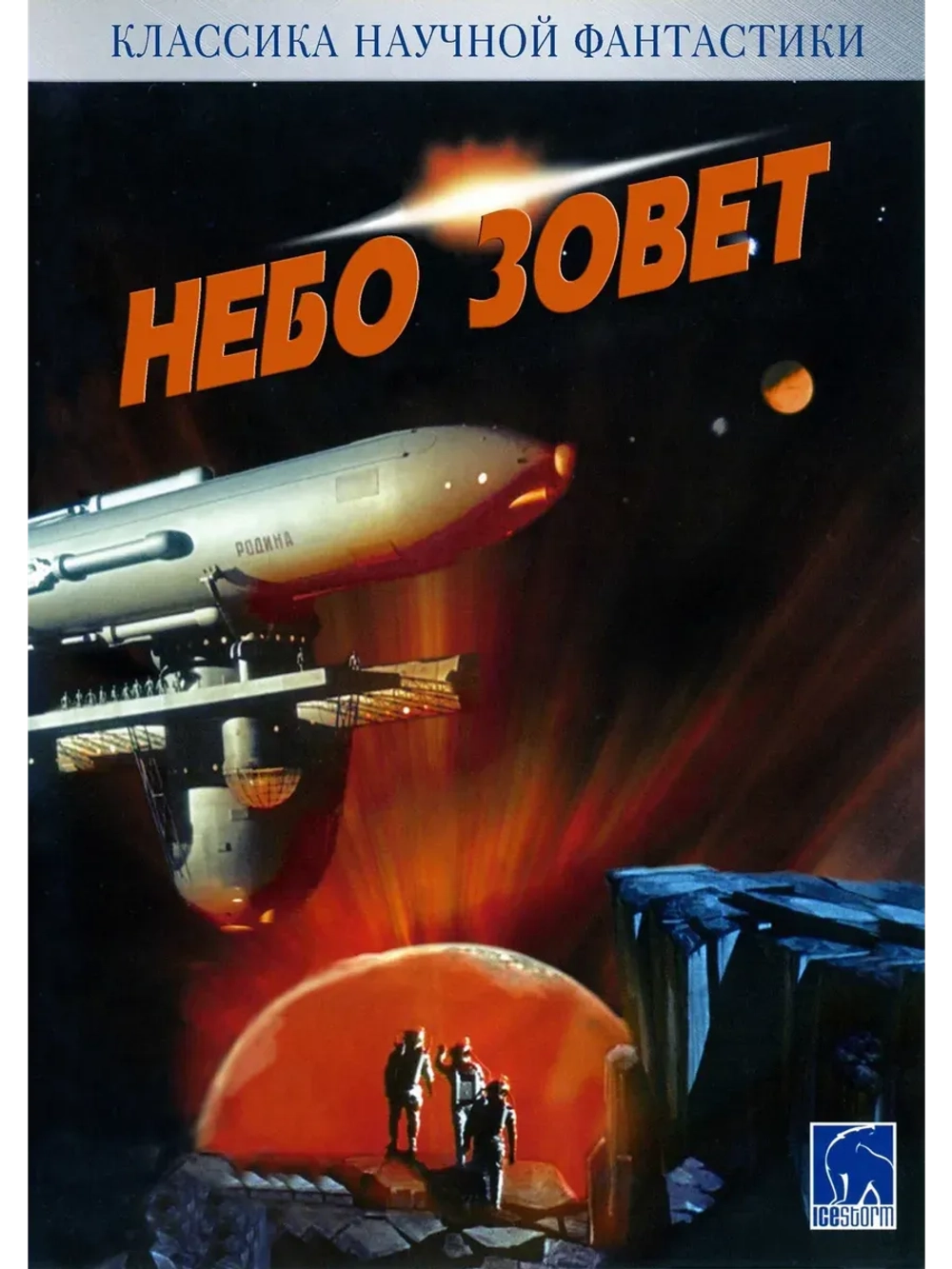Небо зовет (1959) (КИНО USB)