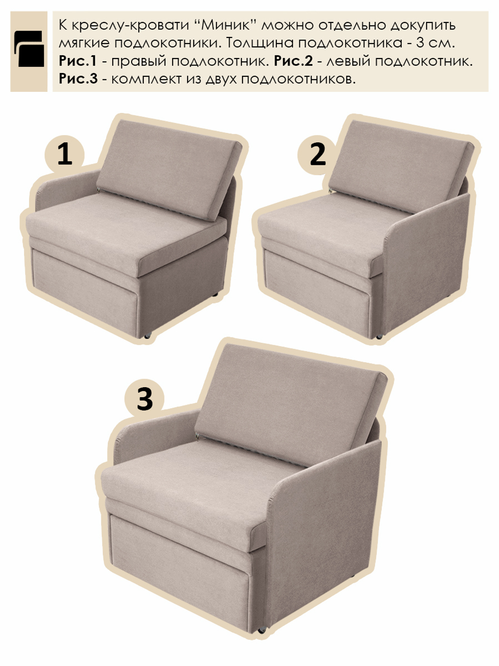 Кресло-кровать "Миник" 70 см