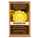 Свеча желтая чакровая / МАНИПУРА - 10х5 см