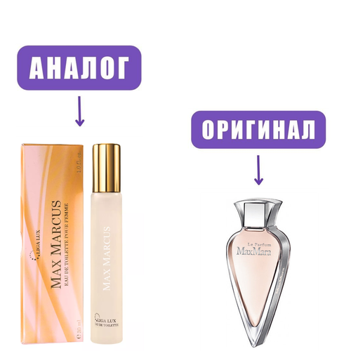 LIGA LUX 36ml MAX MARCUS edT ledy ручка бол