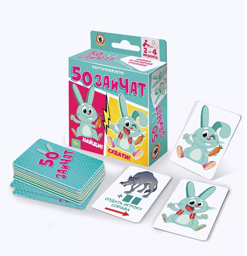 Игра карточная «50 зайчат» (52 карточки) (Р.с.)