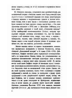 Эволюционная идея в биологии | Ю. А. Филипченко