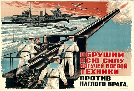 Плакат "Обрушим всю силу могучей боевой техники против наглого врага" (1941)
