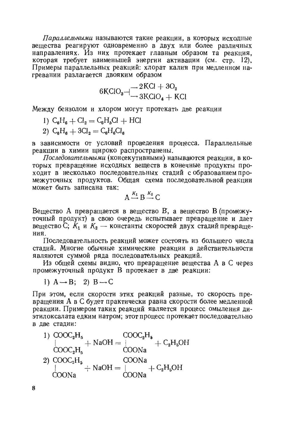 Составление химических уравнений | А.А. Кудрявцев