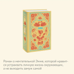 Эмма. Вечные истории