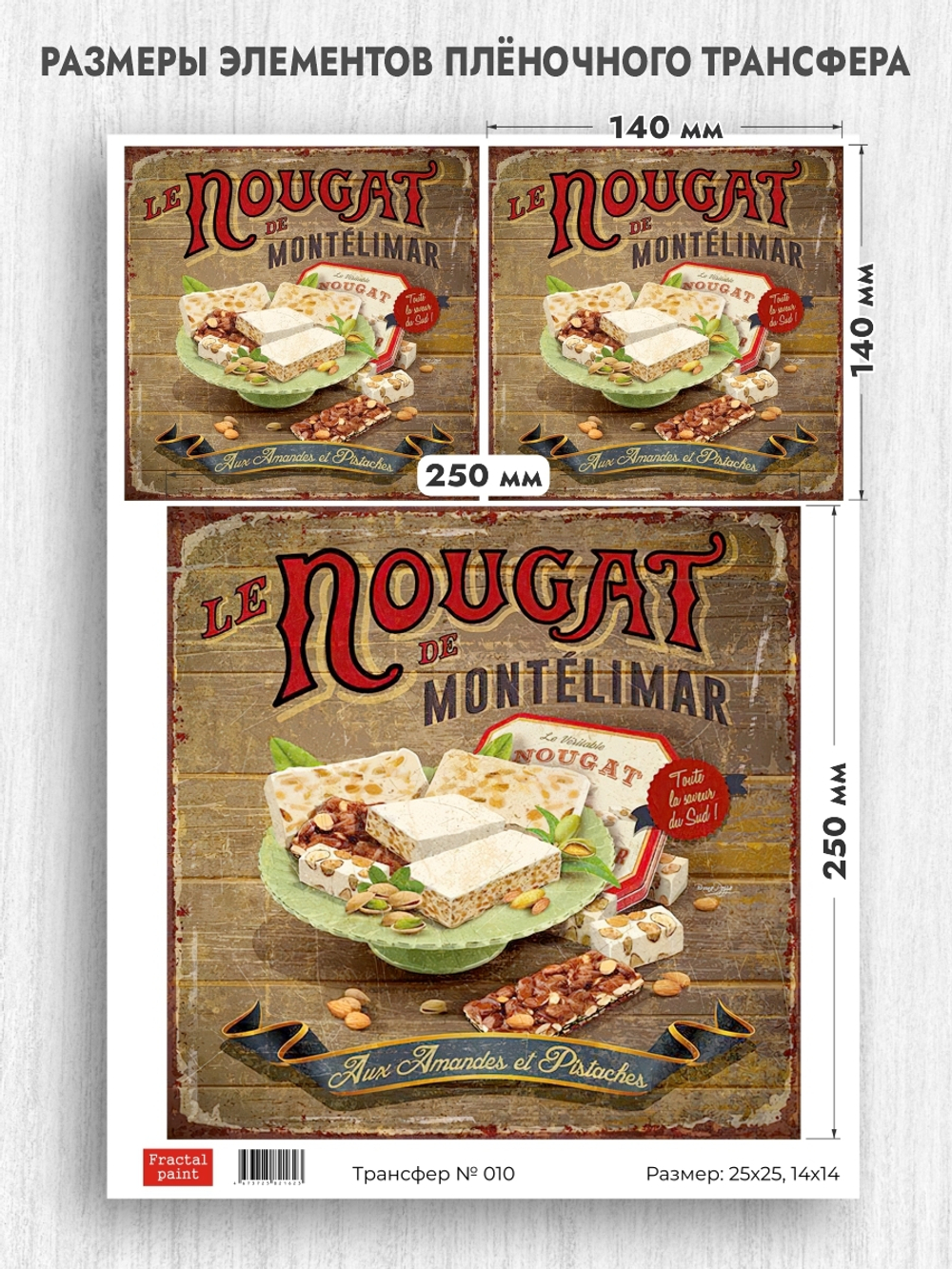 Трансфер для декупажа переводной рисунок для поверхностей для сырных досок 010