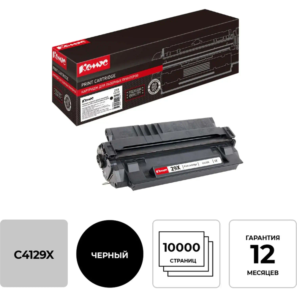 Картридж лазерный Комус 29X C4129X чер. пов.емк. для HP5000/N/GN