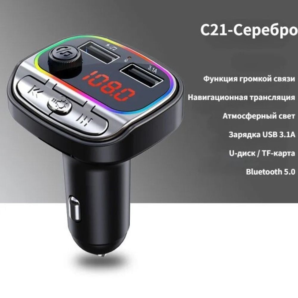 Модулятор (FM трансмиттер) 2USB/MP3/Phone/Bluetooth, в прикур., с подсветкой (KPR)