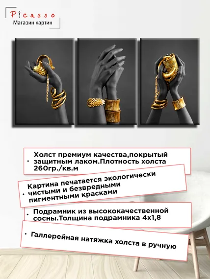 Модульная картина "Руки с золотом"