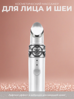 Массажер косметический, лифтинг-эффект, для лица и шеи, вибрация, серебристый, 1 насадка