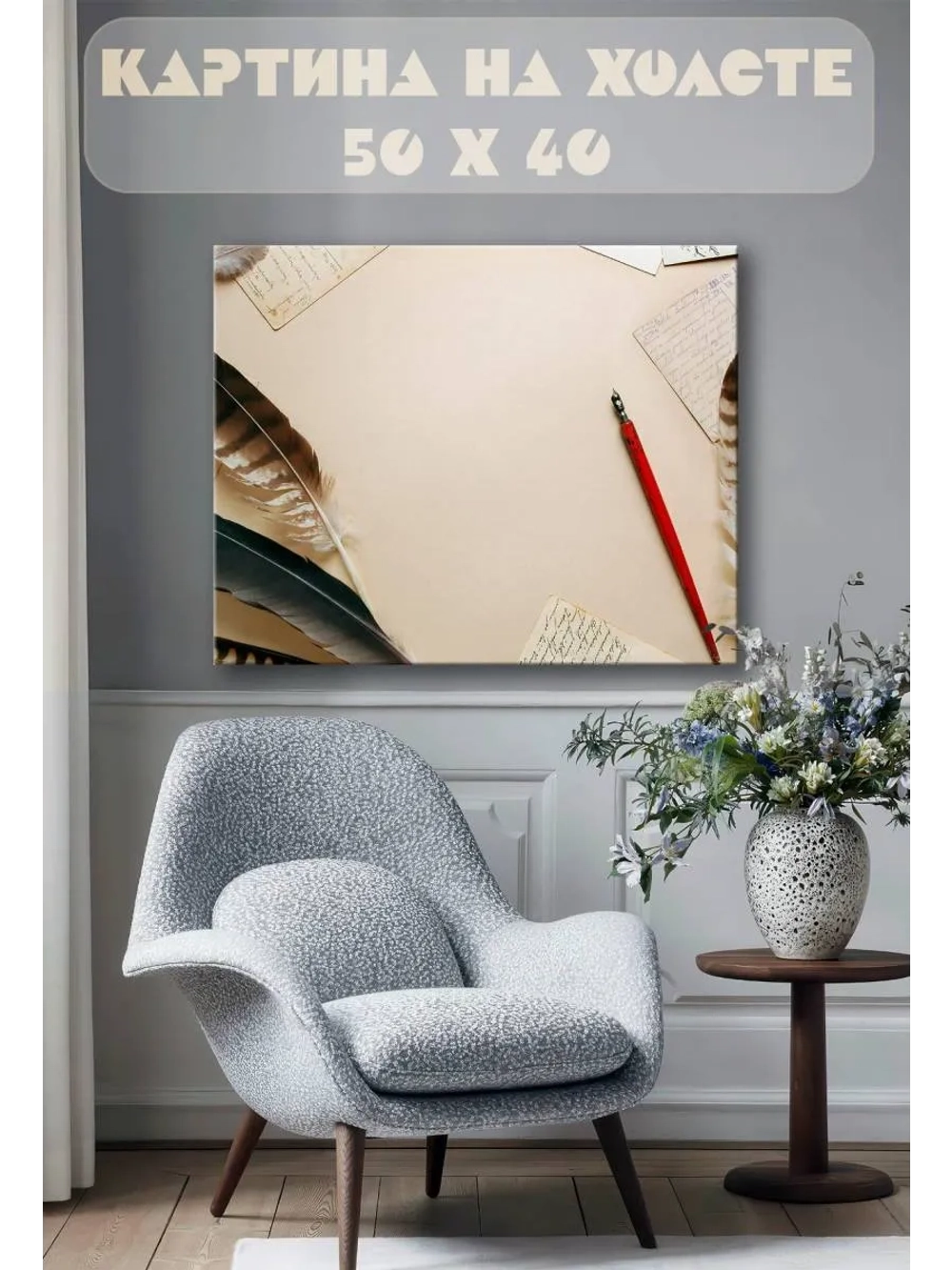 Картина на стену 40 X 50 Рукописи