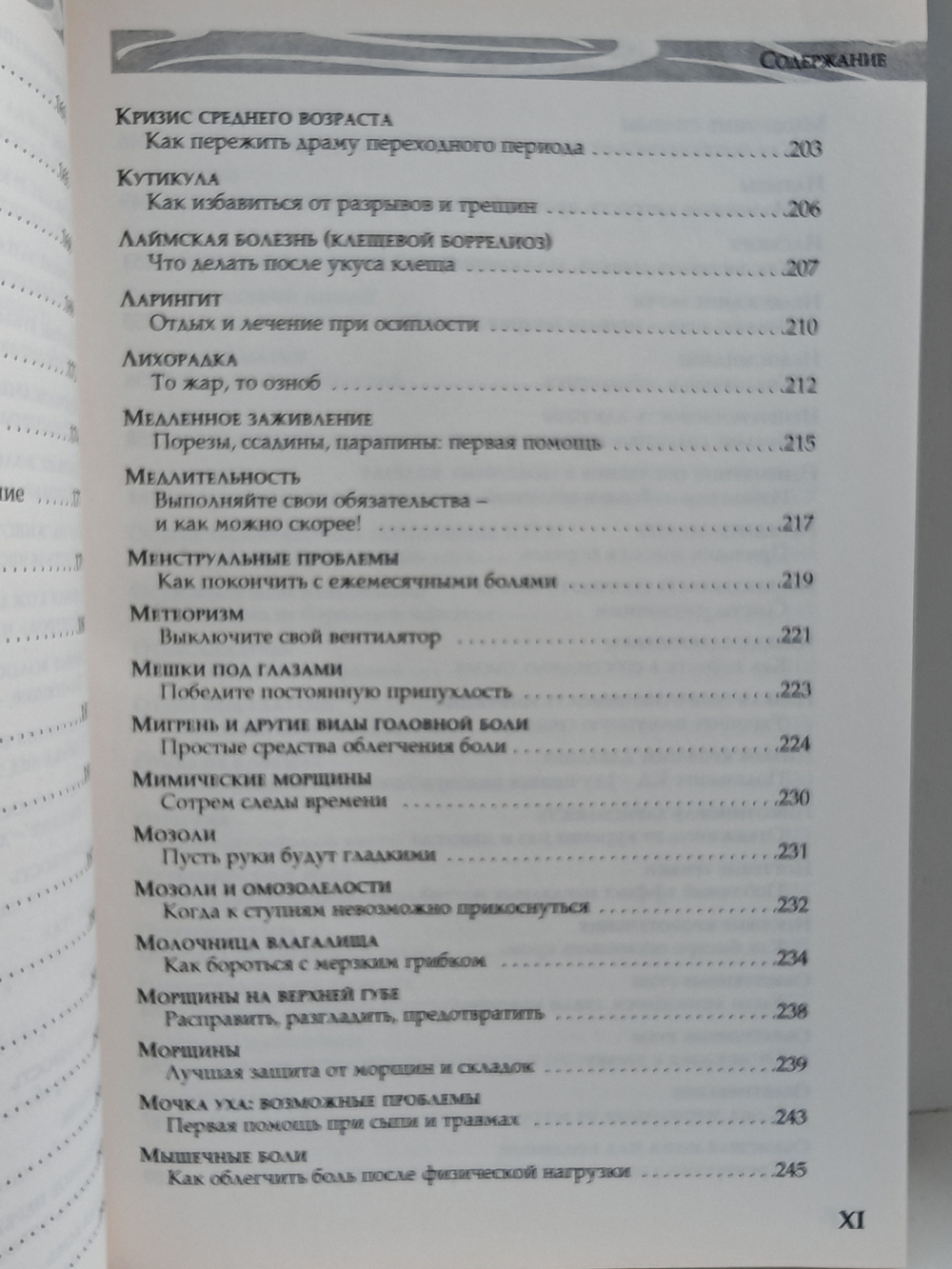 Домашний доктор для женщин. Женщины-врачи делятся советами со своими пациентками