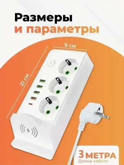 Сетевой фильтр с беспроводной зарядкой/Удлинитель 3 метра/Белый
