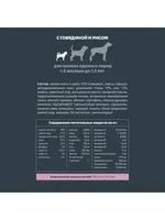 Корм для щенков сухой AlphaPet Superpremium для животных крупных пород с 6 мес. до 1,5 лет, с говядиной и рисом, 18 кг