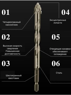 Сверло высокой твердости универсальное 6мм 4-х лопастное мрамор бетон металл стекло дерево