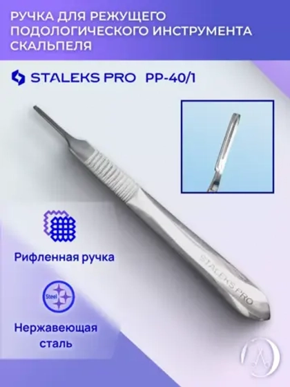 Ручка для режущего подологического инструмента