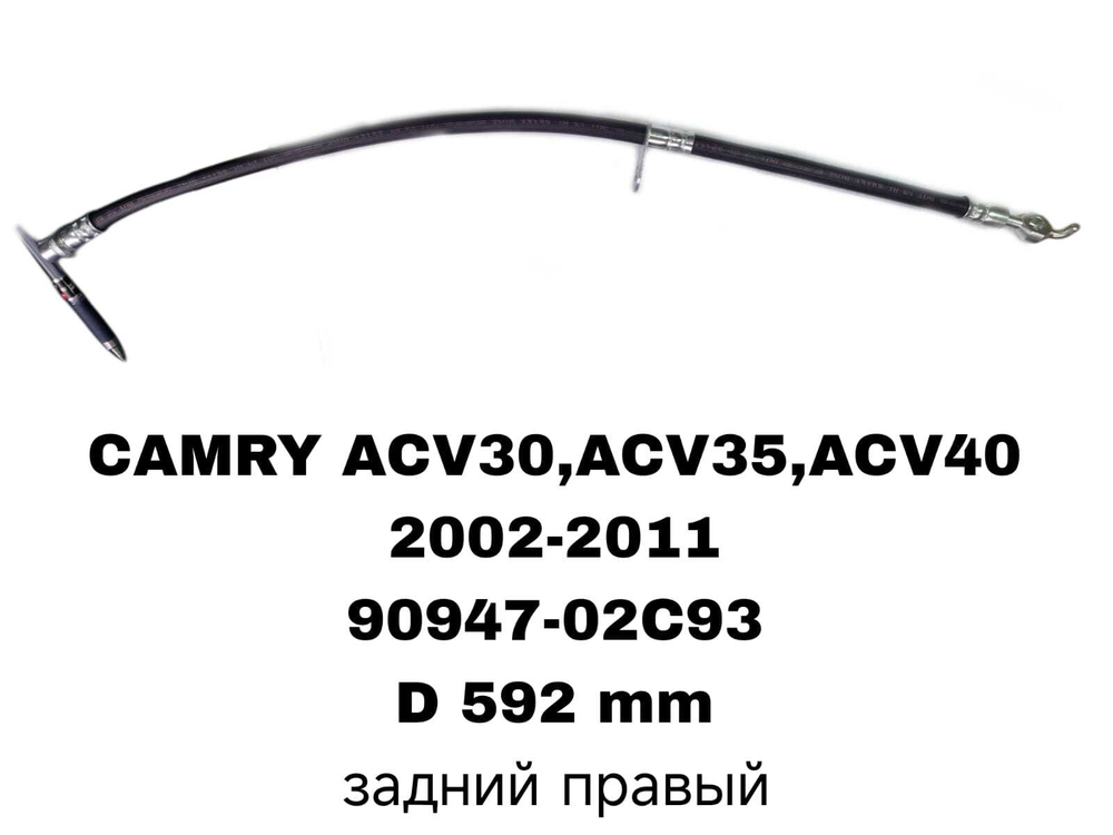 ТОРМОЗНЫЕ ШЛАНГИ CAMRY ACV30,RAV4 FR