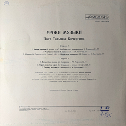 Виниловая пластинка Татьяна Кочергина ‎– Поет Татьяна Кочергина. Уроки музыки (Мелодия) LP