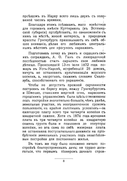 Жемчужина Финского побережья. Гунгербург | Путилин К.И.