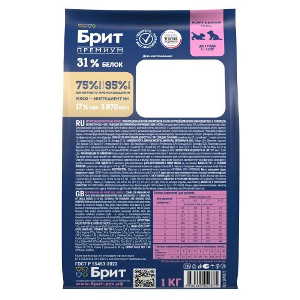 Корм для собак сухой BRIT PREMIUM с курицей для щенков "Dog Puppy and Junior Small", 1кг