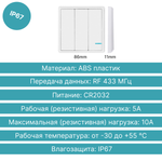 Беспроводной выключатель GRITT Practic 3кл. белый, IP67, без реле, A1803W