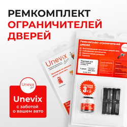 Ремкомплект ограничителей дверей Nissan ALMERA CLASSIC (I) B10 (Задние двери, тип 26) 2006-2012