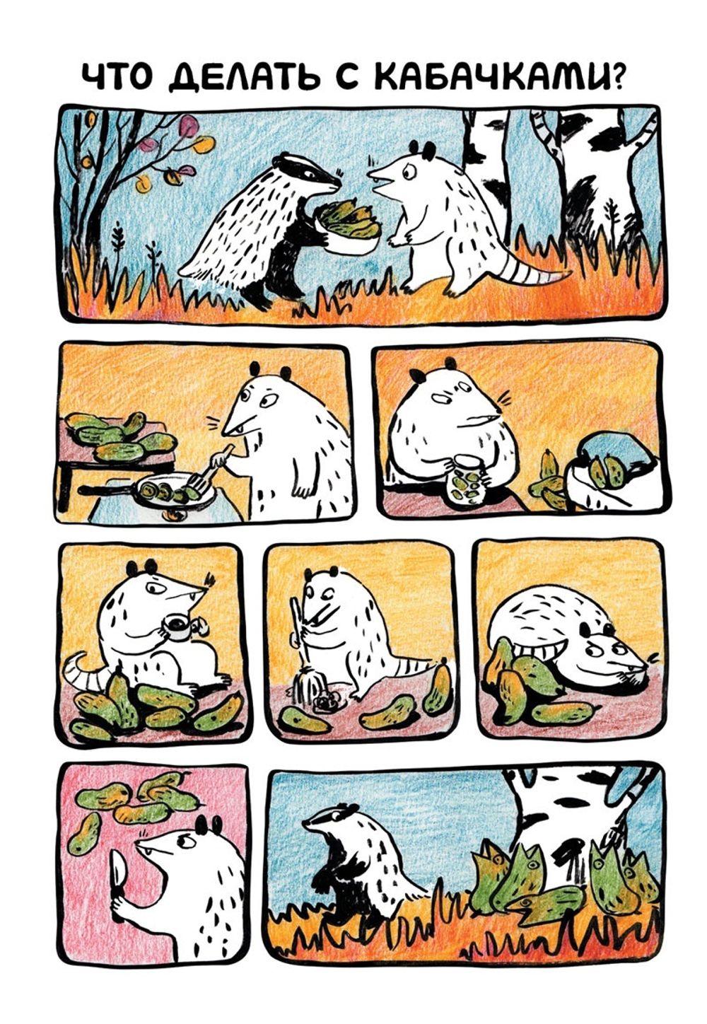 Комикс Ивовый Лес