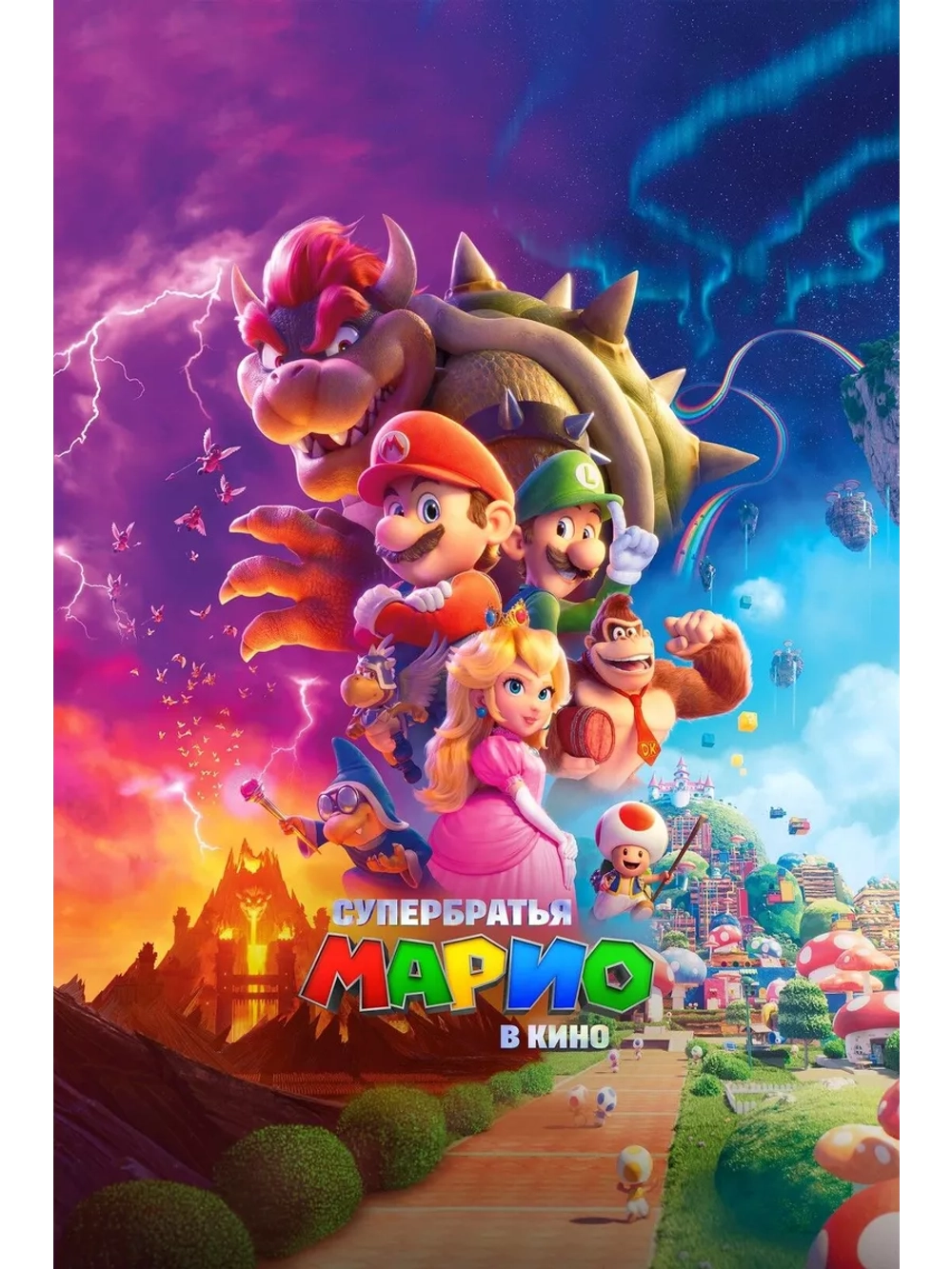 Братья Супер Марио в кино (2023) (DVD-R)