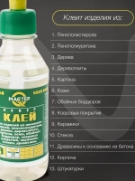 Клей строительный "Мастер" универсальный, полимерный 0,2 л