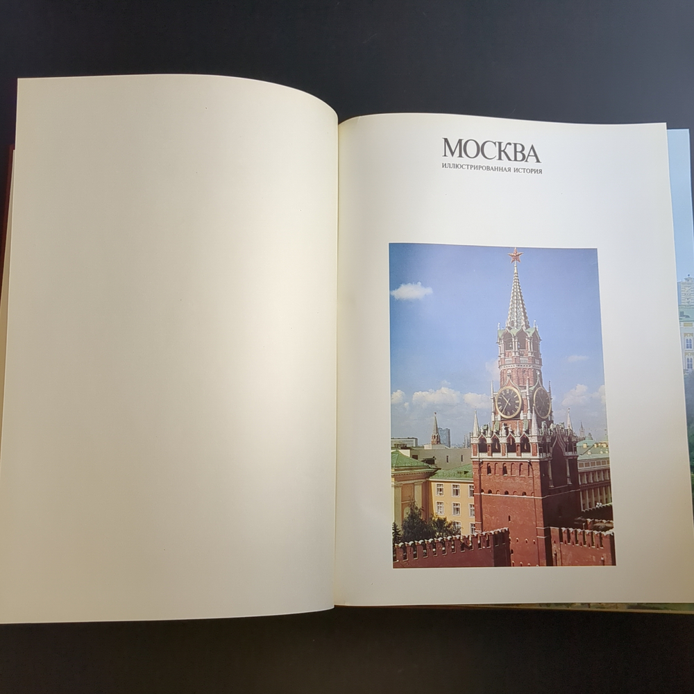 Книга Москва Иллюстрированная история изд. 1986 г. 2 тома XF