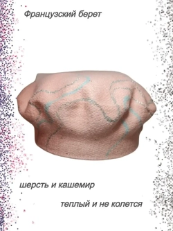 Берет женский осенний зимний весенний