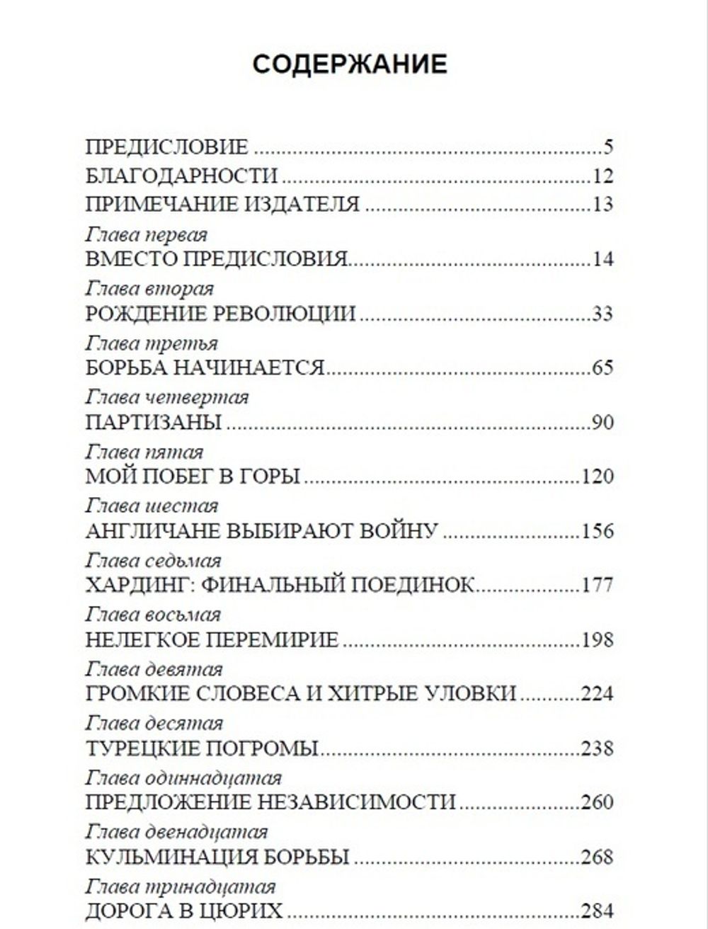 Воспоминания генерала Гриваса. Георгиос Гривас. Категория 1