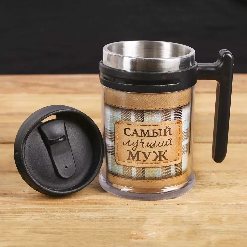 2353328 Термокружка "Самый лучший муж" 500мл.