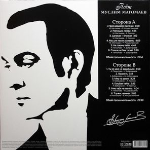 Муслим Магомаев / Поёт Муслим Магомаев (LP)