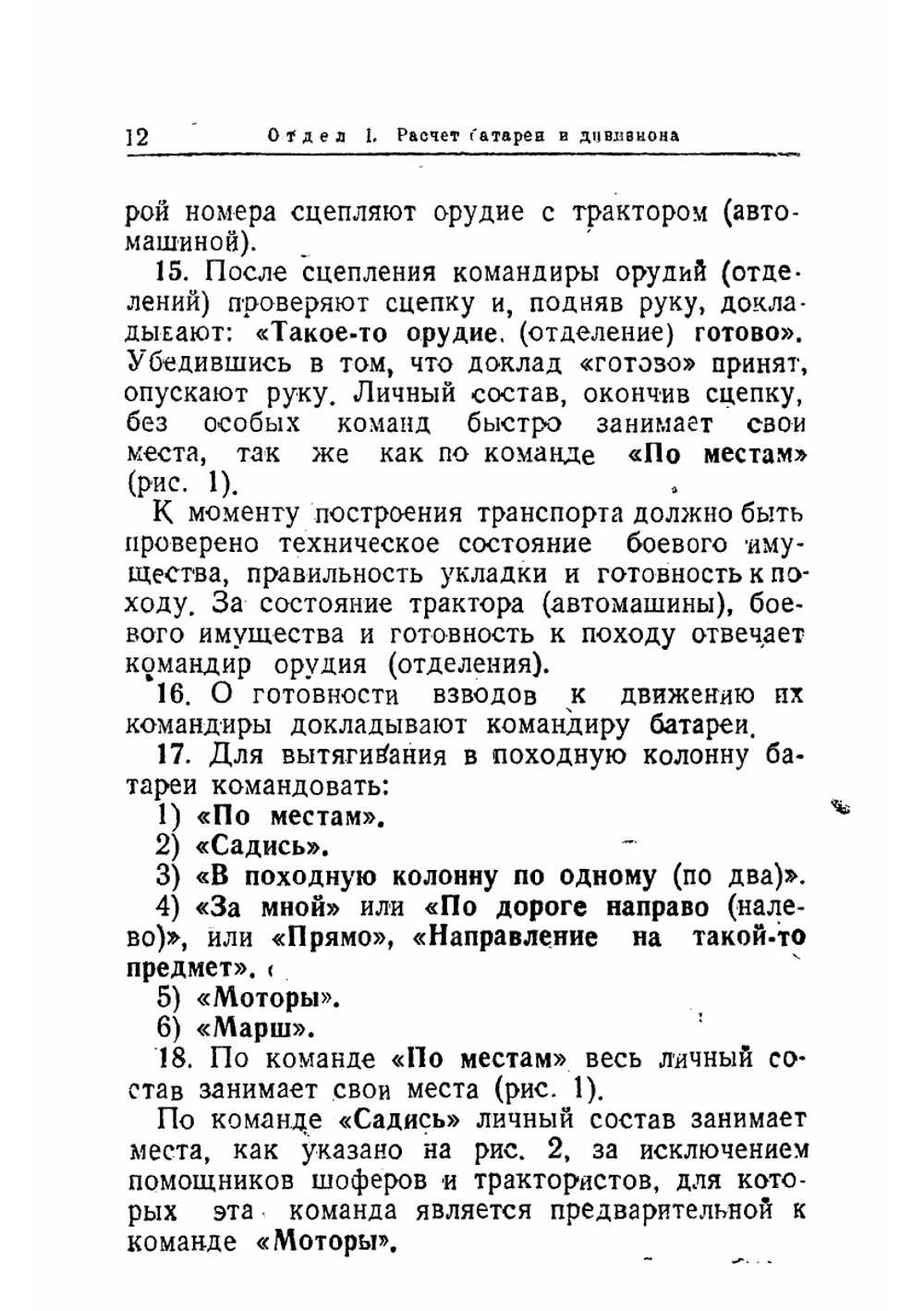Боевой устав зенитной артиллерии Красной Армии  Нар. ком. обороны Союза ССР. Книга 1. Часть 1 | Нет автора