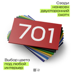 Номер на дверь 701, табличка на дверь для офиса, квартиры, кабинета, аудитории, склада, красная 120х70 мм, Айдентика Технолоджи