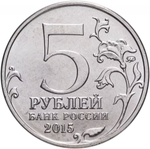 Russia 5 Rubles 2015 MMD "Liberation of Crimea – Defense of Adzhimushka Quarries", UNC