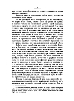 Труды Тибетской экспедиции 1889-1890 гг.. Часть 2. Геологические исследования в Восточном Туркестане | К.И. Богданович