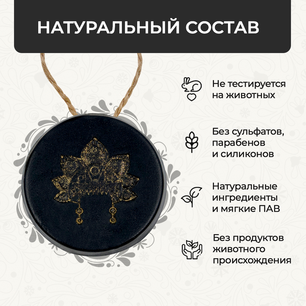 Твердый шампунь «Черномор», 65 г (5,25 б)