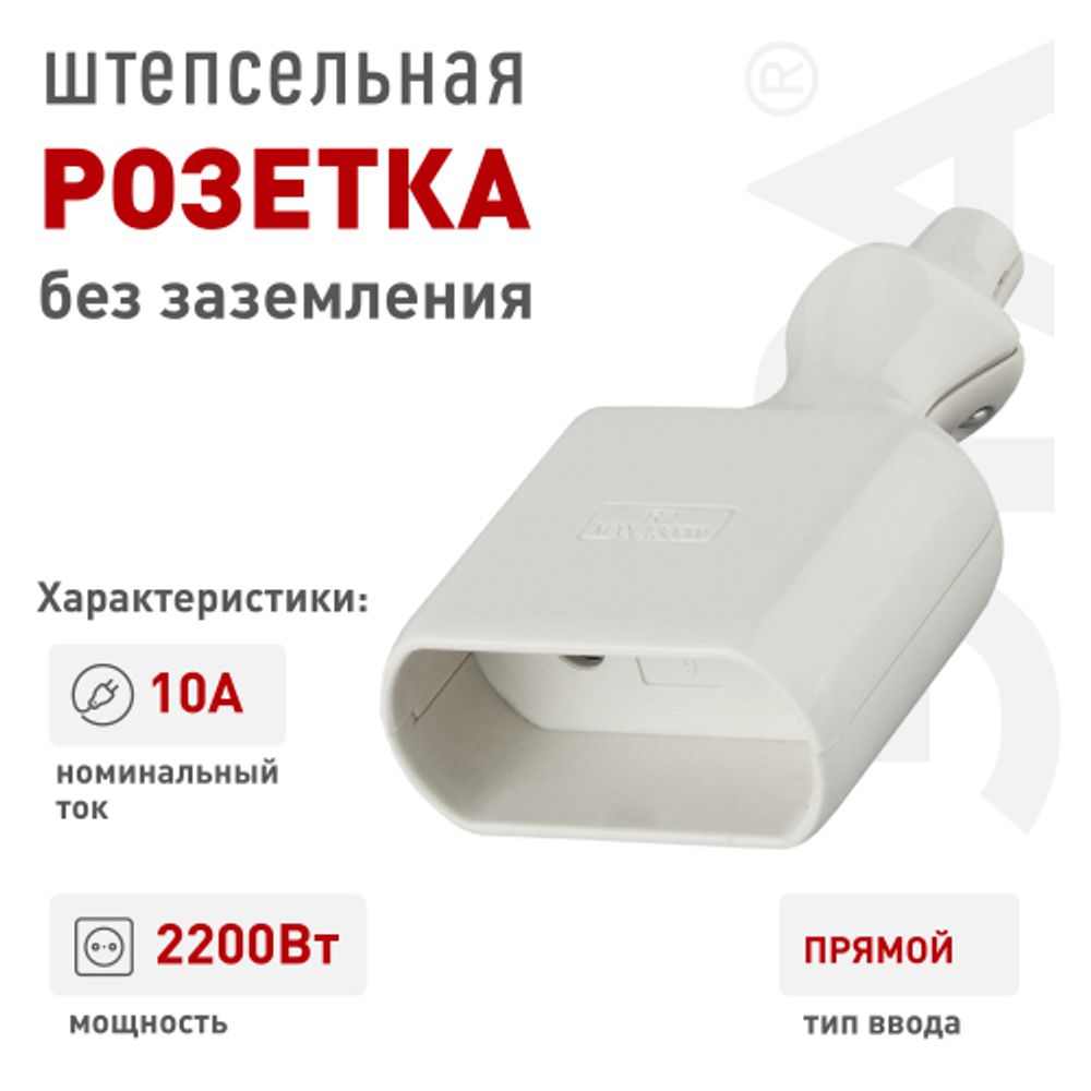 Розетка ЭРА R2 кабельная без заземления 10A прямой ввод белая | Штепсельные вилки и розетки