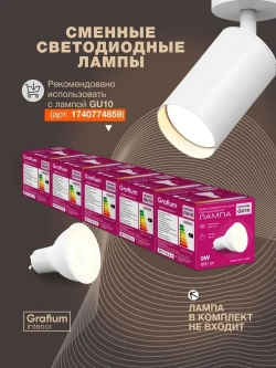 Светильник потолочный настенный GU10 светодиодный белый/ спот поворотный точечный Grafium Interior